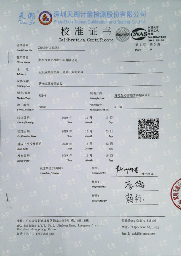 透光率霧度測(cè)定儀