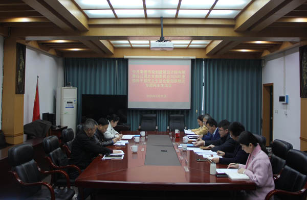 市規(guī)劃設(shè)計(jì)院黨總支召開(kāi)2024年度領(lǐng)導(dǎo)干部民主生活會(huì)暨巡察整改專(zhuān)題民主生活會(huì)